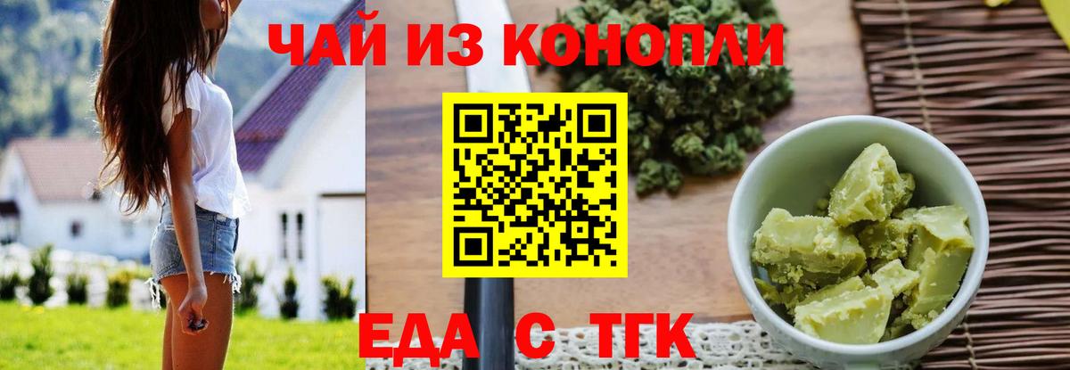 Еда ТГК конопля Коломна