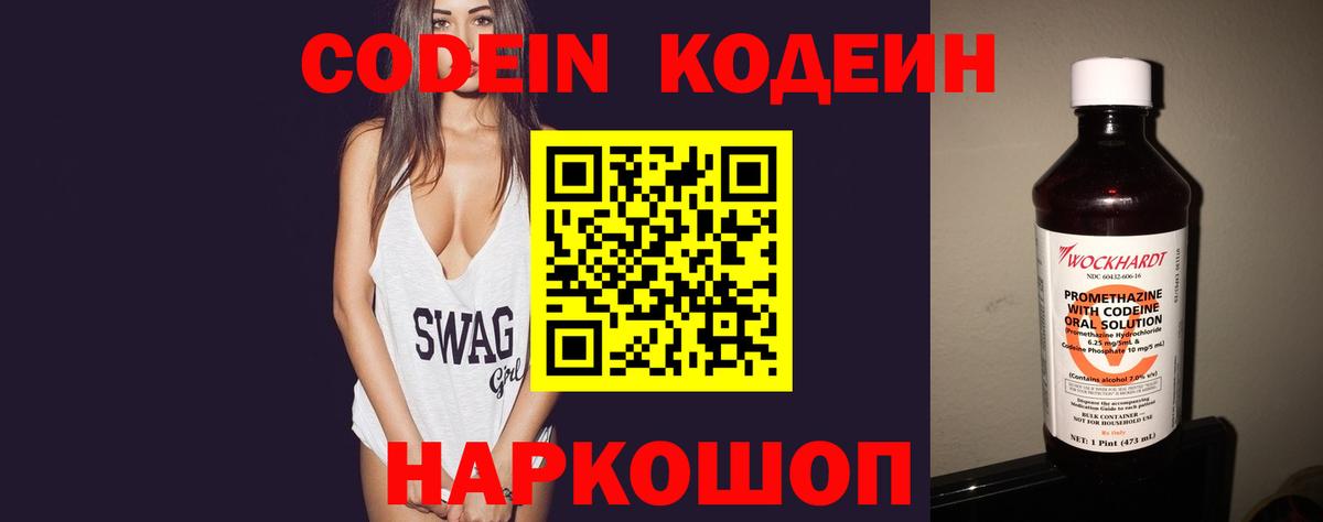 Кодеиновый сироп Lean Purple Drank Коломна