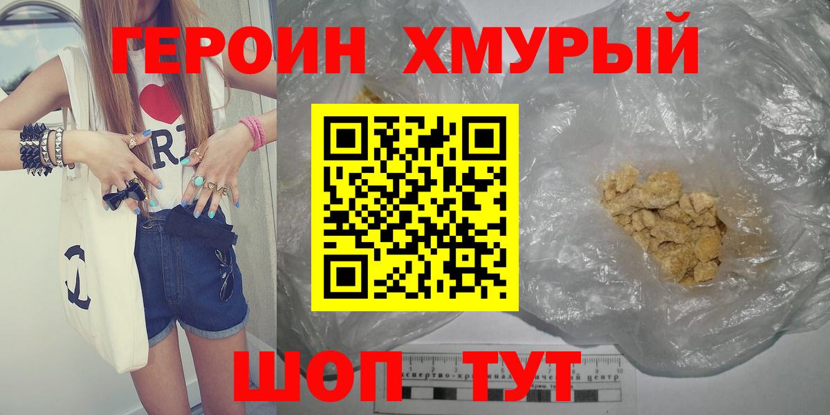 Героин  Вход с VPN  Коломна  Героин VHQ 