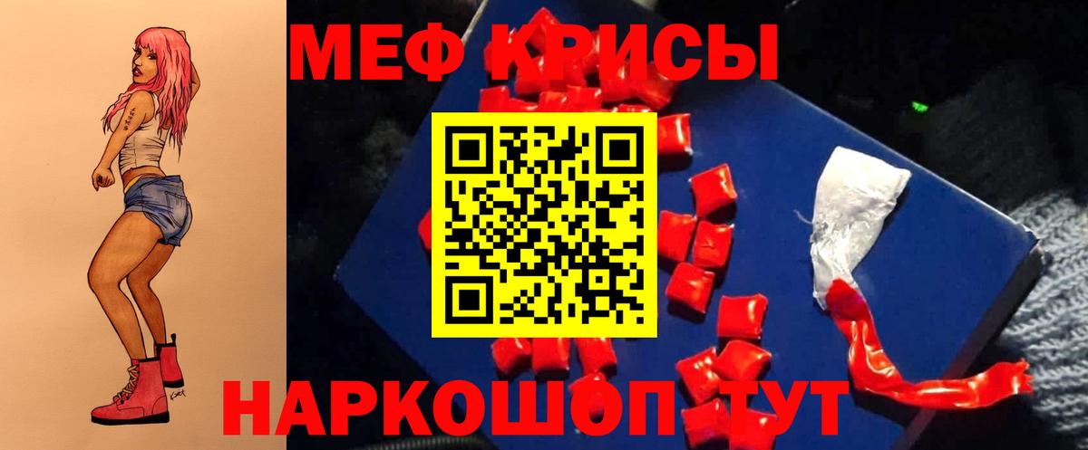 Меф мяу мяу мука Коломна