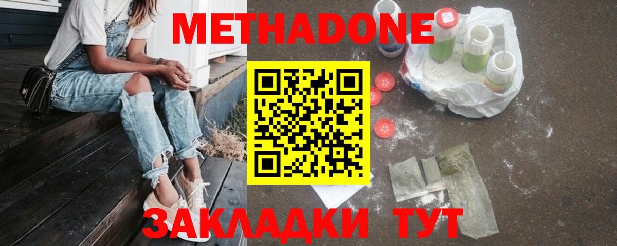 Коломна  Метадон VHQ  Вход с VPN 