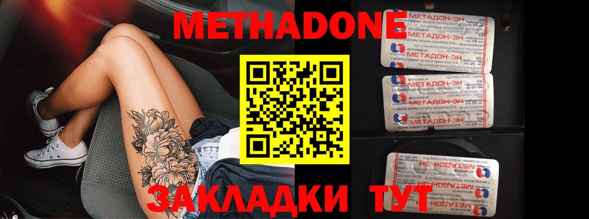 Метадон methadone Коломна